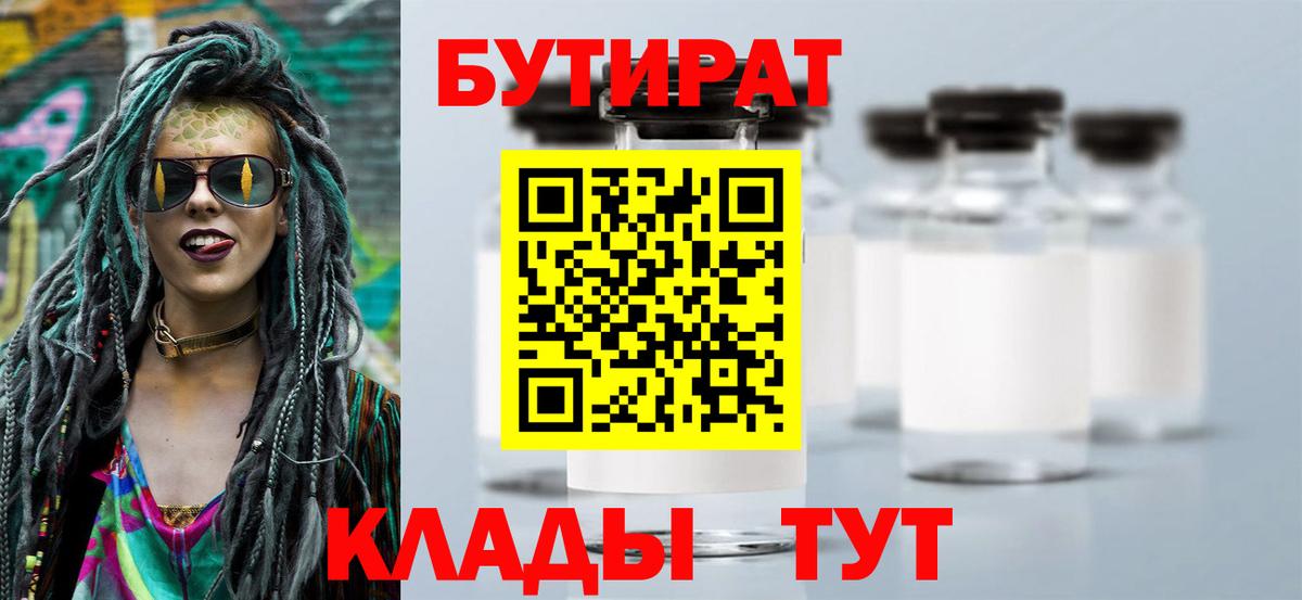 БУТИРАТ вода Стрежевой