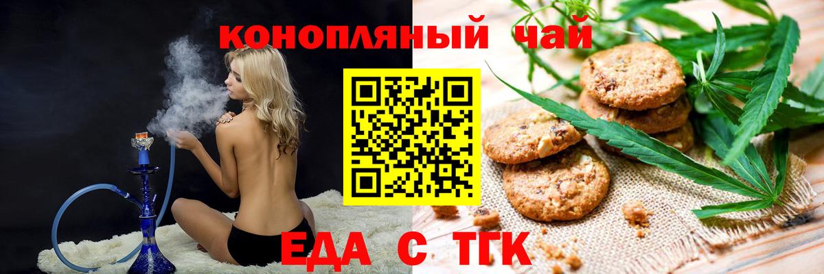 Печенье с ТГК конопля  Вход с VPN  Стрежевой 
