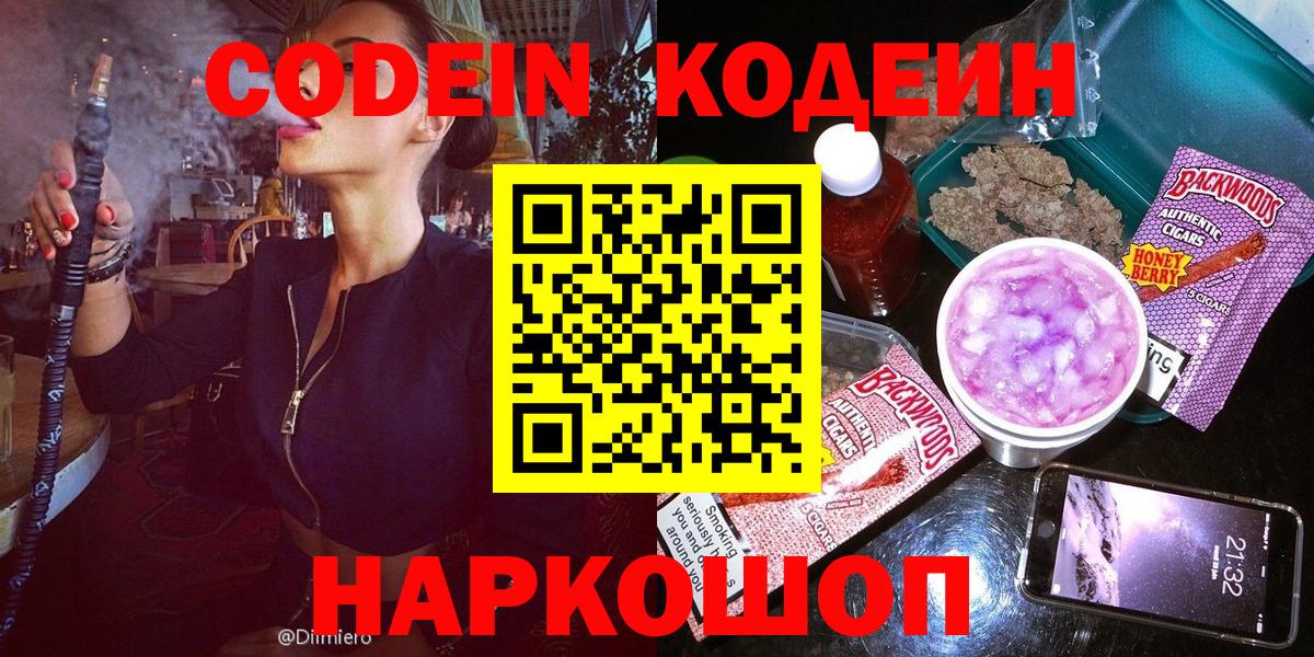Codein Purple Drank  Вход с VPN  Стрежевой  Кодеиновый сироп Lean Purple Drank 