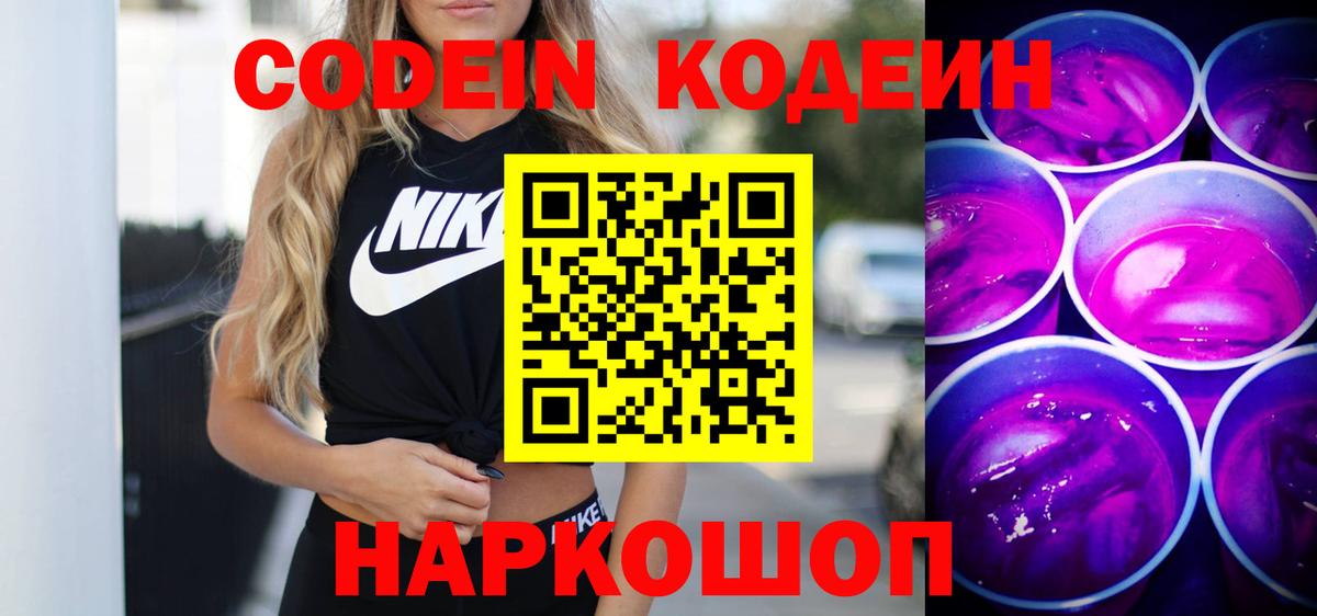 Кодеин напиток Lean (лин) Стрежевой