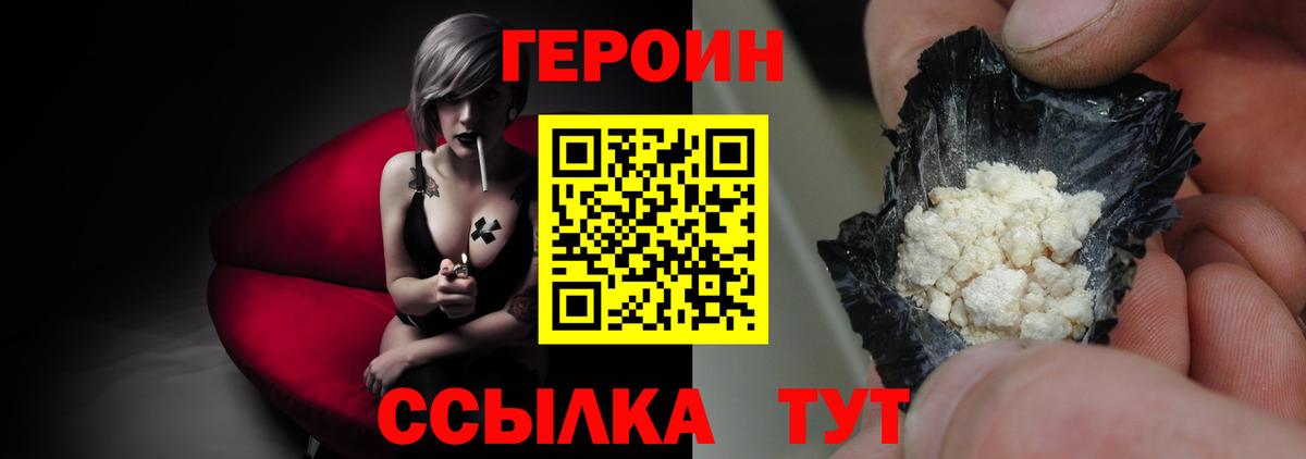 Героин VHQ Стрежевой