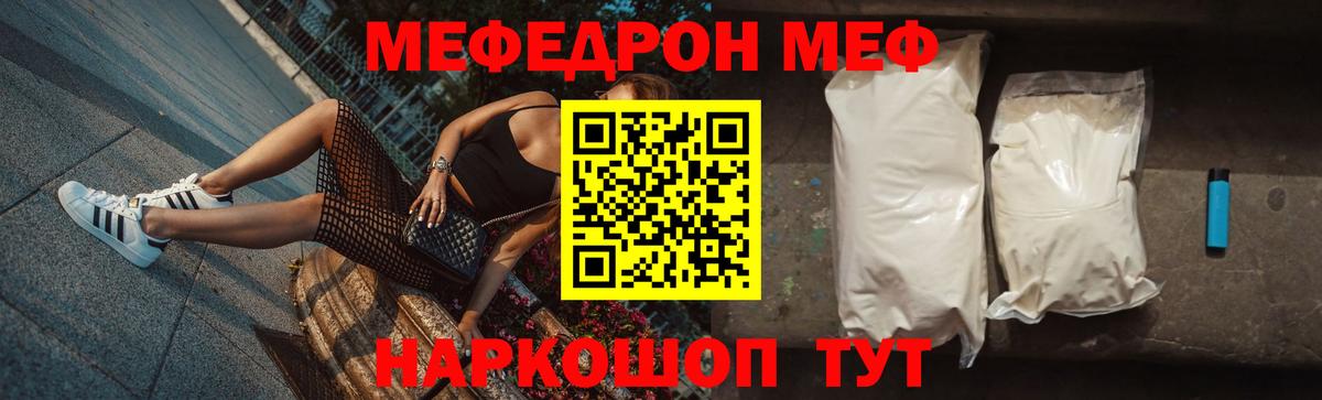 МЕФ  кракен ТОР  МЯУ-МЯУ кристаллы  Стрежевой  продажа наркотиков 