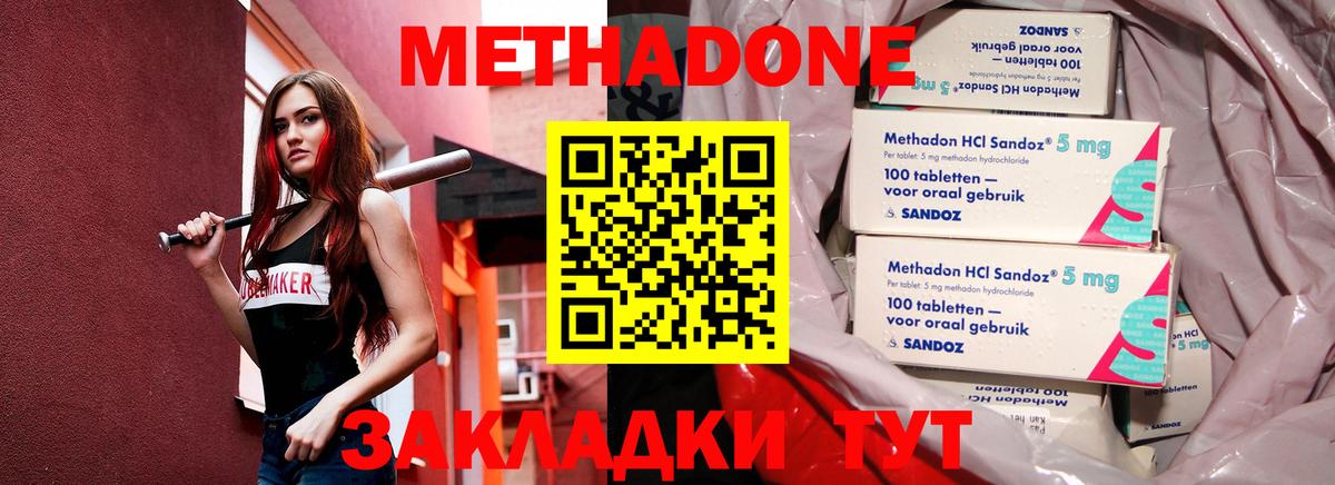 Метадон methadone  Метадон кристалл  Стрежевой 