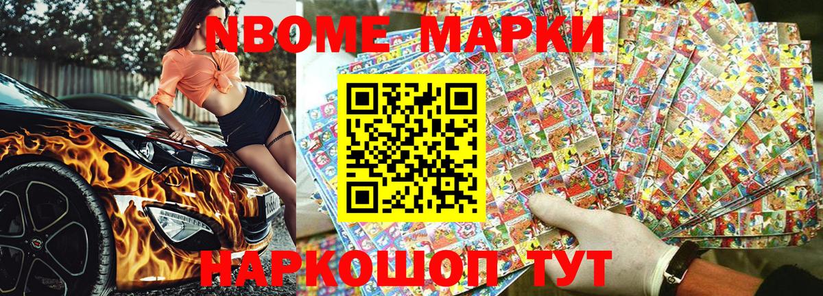 Наркотические марки 1,8мг  Марки 25I-NBOMe  Стрежевой 