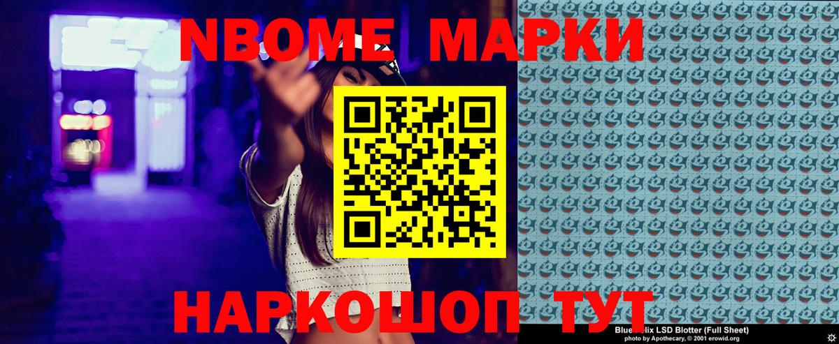 Наркотические марки 1500мкг Стрежевой